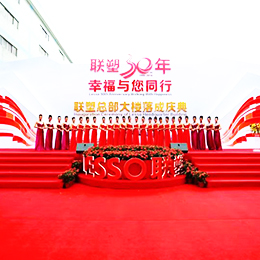 落成慶典策劃公司